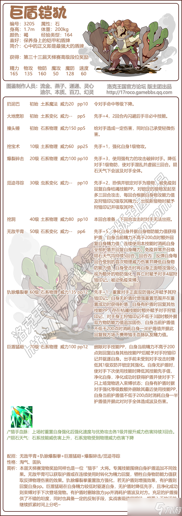 洛克王国巨盾铠犰怎么样 巨盾铠犰技能强度介绍