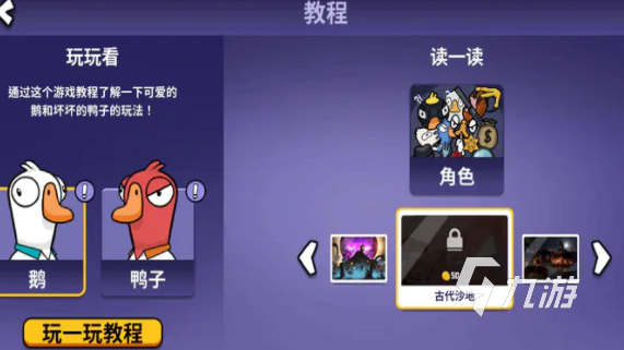 鹅鸭杀新手入门指南：基础玩法与技巧全解析