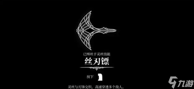 空洞骑士丝之歌黑冲怎么获取-黑冲丝刃镖解锁方法