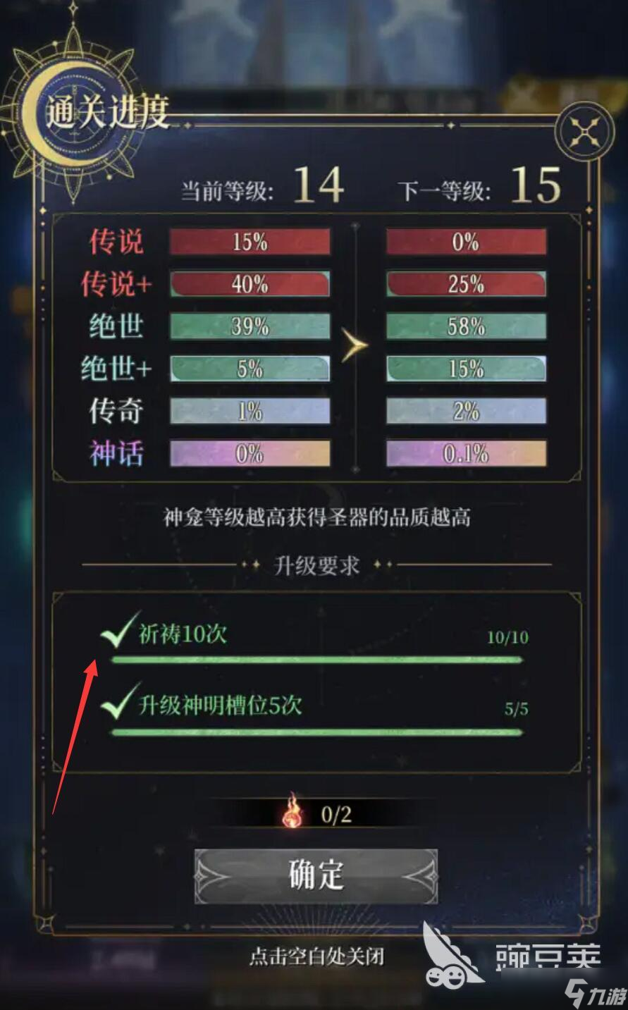不朽箴言神龛怎么祈祷 不朽箴言神龛玩法教程