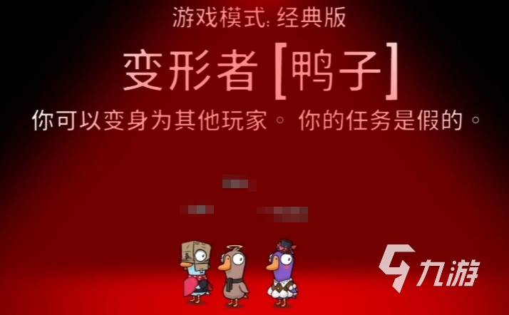 鹅鸭杀手游变形者玩法全解析：技巧与策略指南