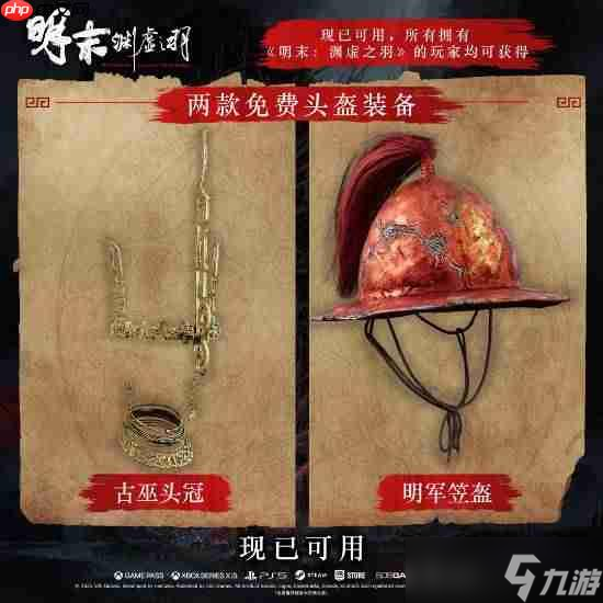 《明末 渊虚之羽》1.6更新奖励领不了 官方手把手教学来了