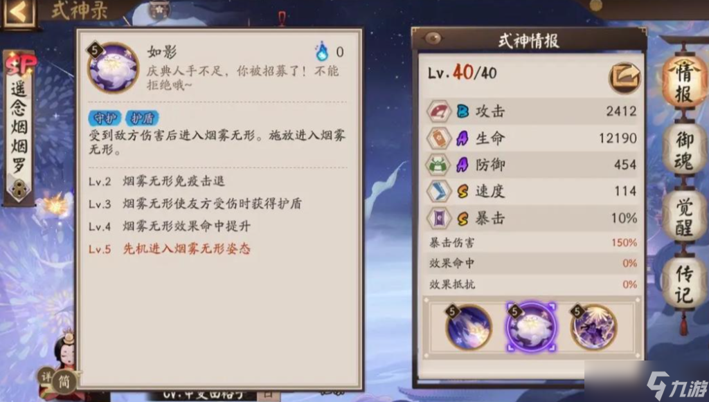 阴阳师遥念烟烟罗怎么样