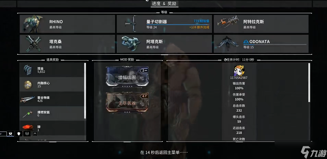 星际战甲natah任务怎么完成