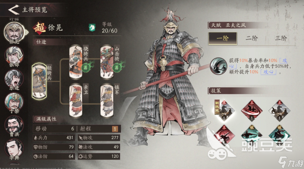 三国望神州徐晃厉害吗 三国望神州徐晃分享