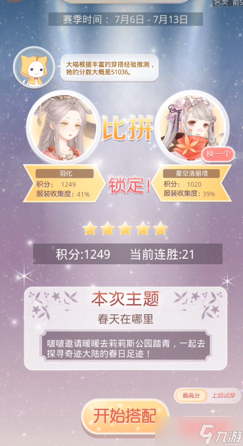 奇迹暖暖竞技场搭配春天在哪里怎么玩