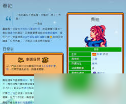 星露谷物语桑迪爱心事件有什么