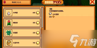 星露谷物语雷欧的爱心事件有什么
