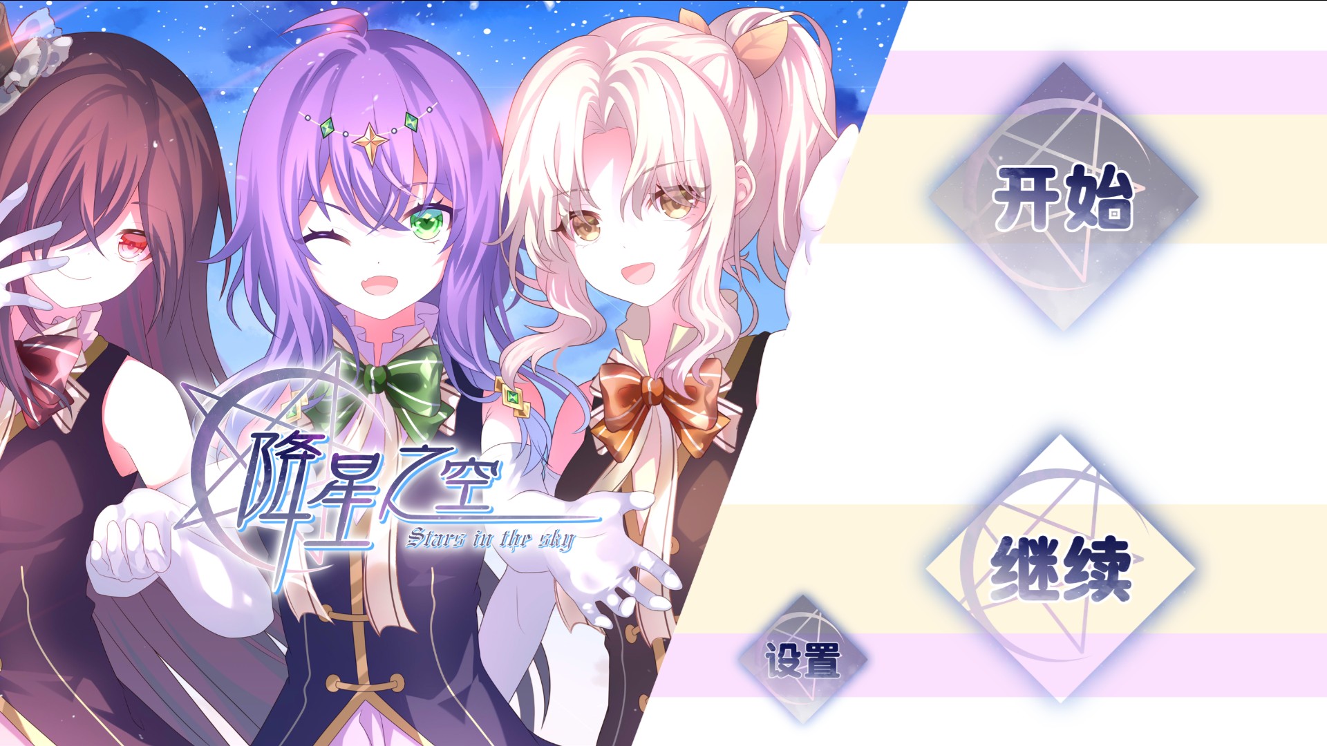 降星之空Vol1好玩吗 降星之空Vol1玩法简介