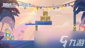 原神遥遥同旅第二关通关方法