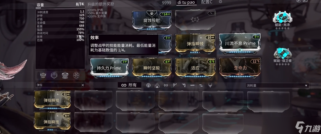 星际战甲技能效率卡都有什么