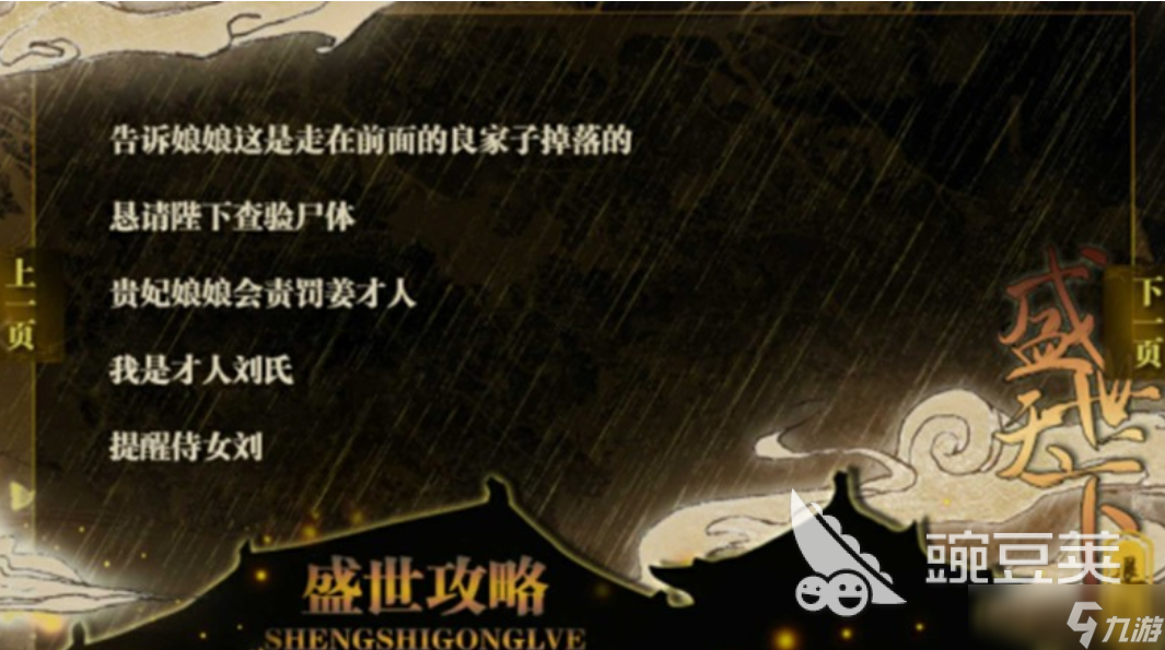 盛世天下之媚娘篇教程 盛世天下媚娘篇怎么过