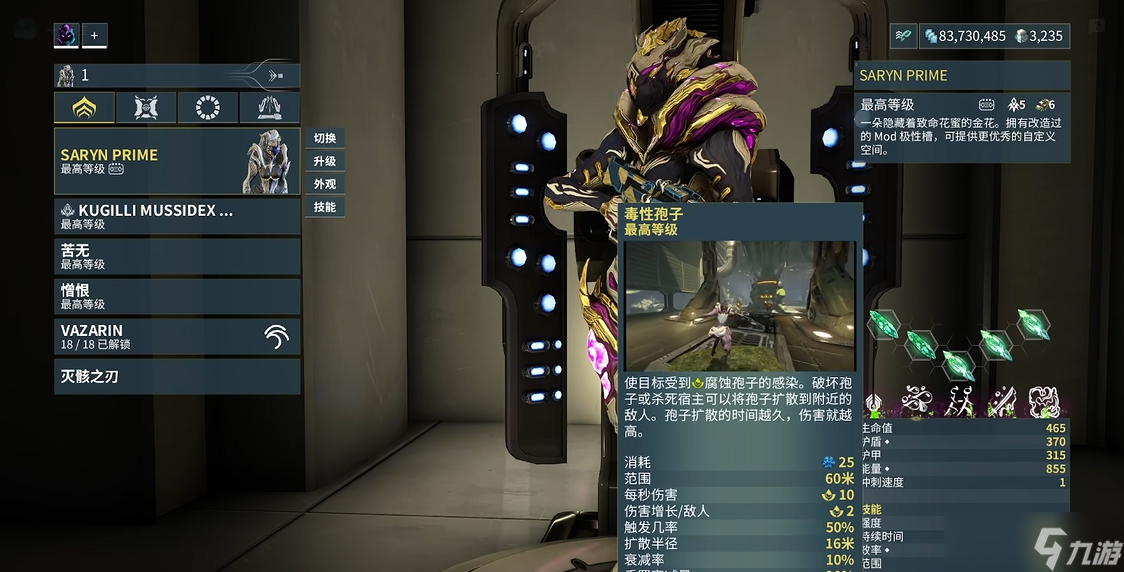 星际战甲毒属性战甲有什么