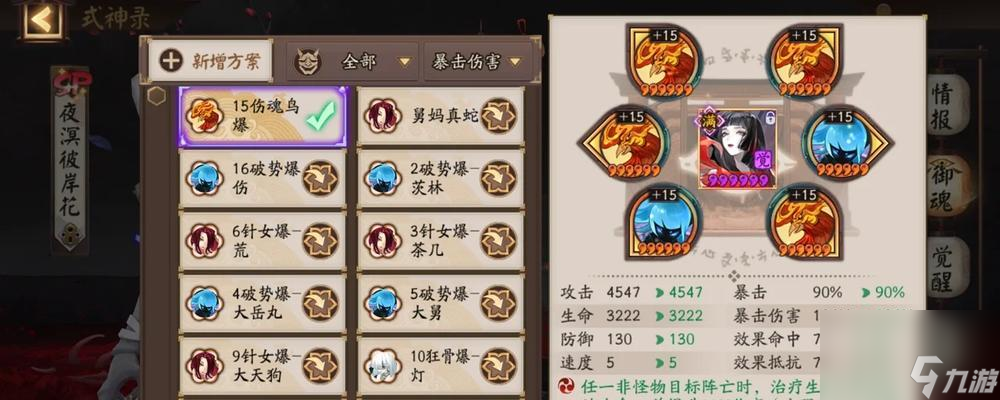 阴阳师额外爆伤的计算公式是什么