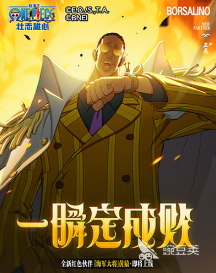 航海王壮志雄心黄猿怎么样 航海王壮志雄心黄猿技能讲解