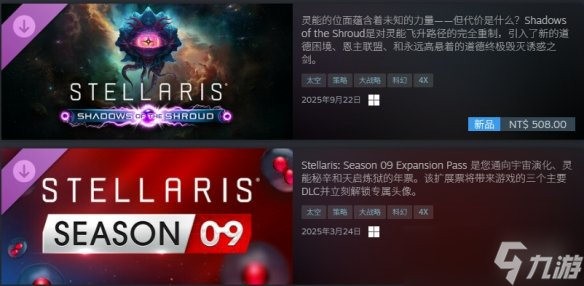 《群星》虚境幽影DLC已上线 灵能飞升路径全面重制