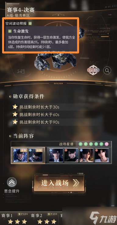 恋与深空9.22-10.5锦标赛满星攻略