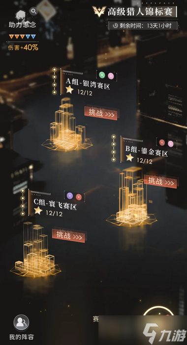 恋与深空9.22-10.5锦标赛满星攻略