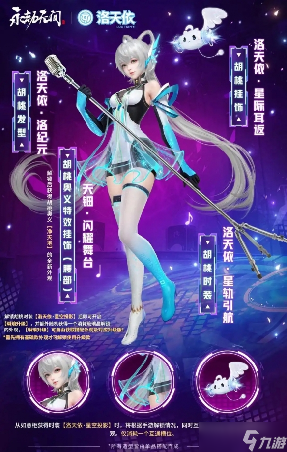 9月25日上线 《永劫无间》和虚拟歌姬