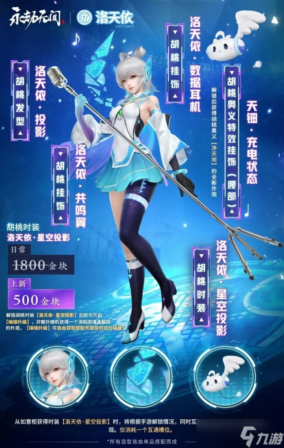 9月25日上线 《永劫无间》和虚拟歌姬