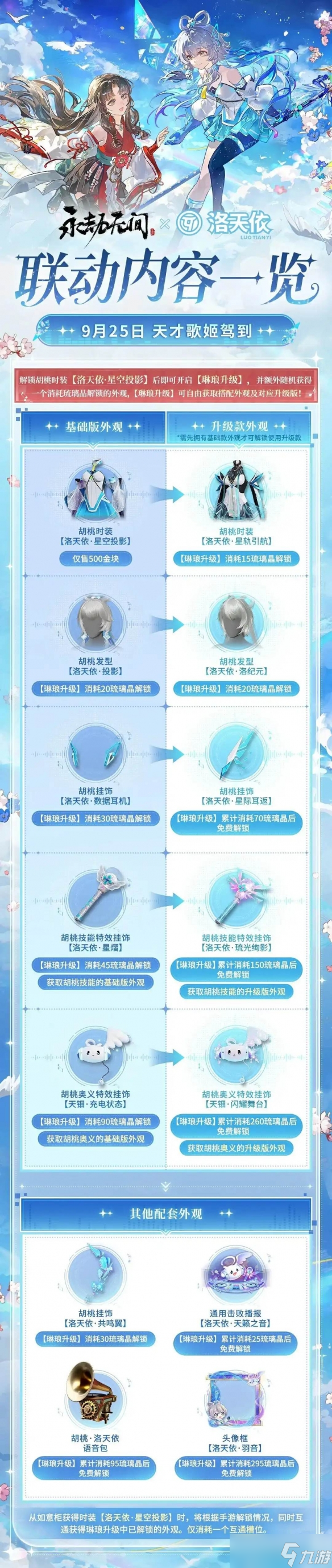 9月25日上线 《永劫无间》和虚拟歌姬