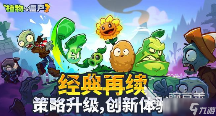 植物大战僵尸3有多少种植物 植物大战僵尸3植物分享