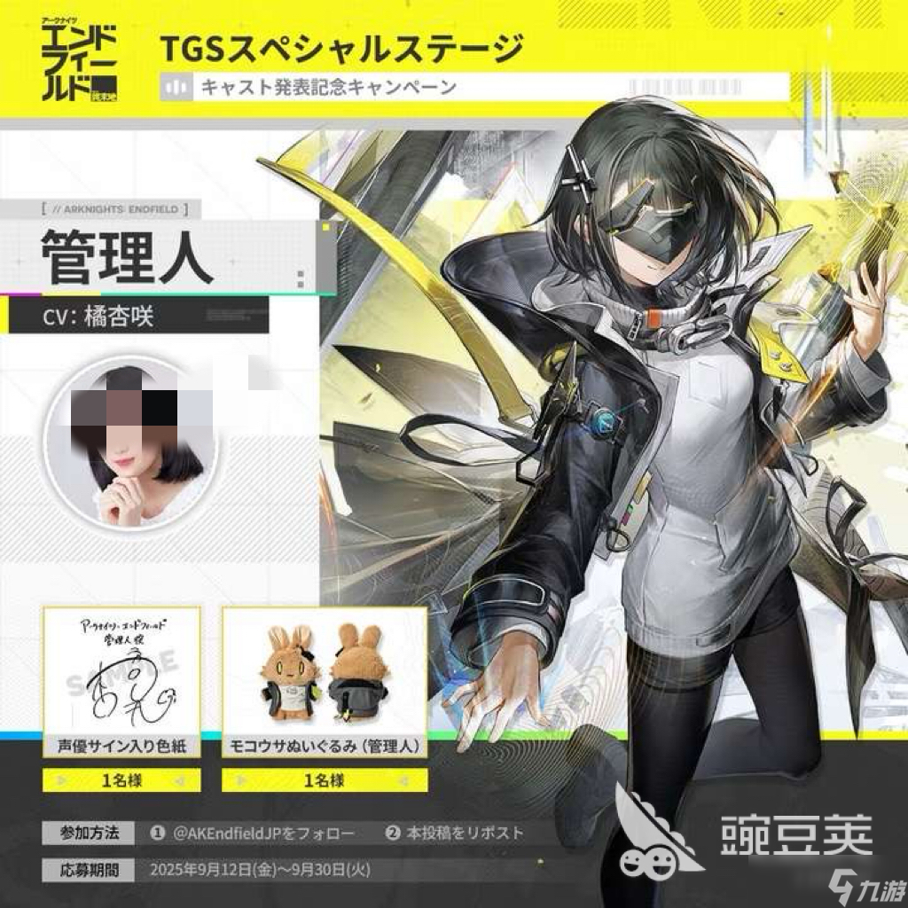 明日方舟终末地管理员cv分享 明日方舟终末地管理员cv教程