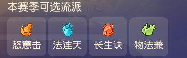 《梦幻西游》九转天阶赛季开启长生诀流派再度回归