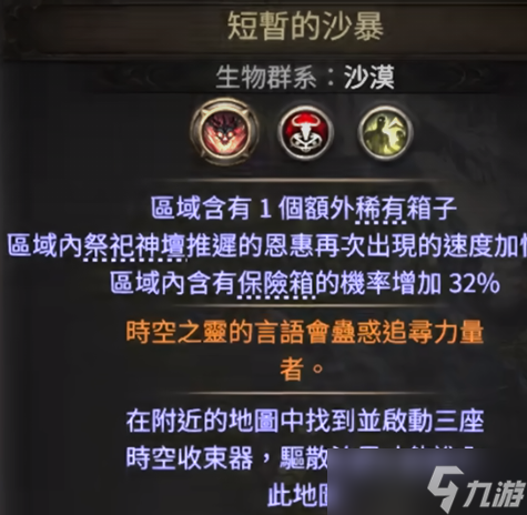 《流放之路2》致命地图头目地图开启攻略