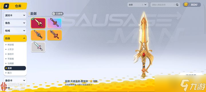 香肠派对圣剑在哪里刷