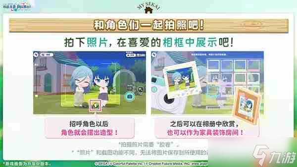 初音未来缤纷舞台我的「世界」玩法推荐