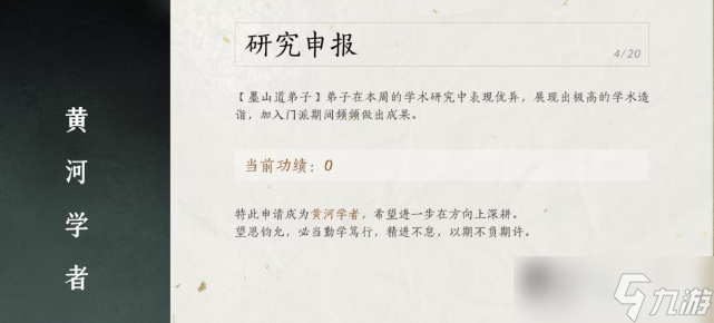 燕云十六声墨山道门派介绍