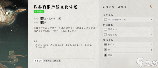 燕云十六声墨山道门派介绍