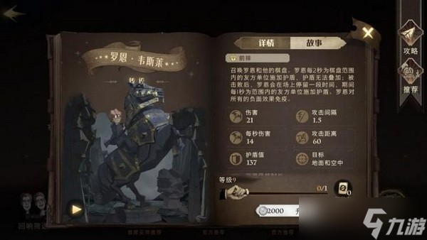 哈利波特魔法觉醒罗恩什么时候出?金色卡罗恩属性介绍