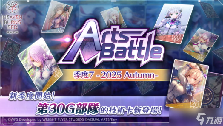 《绯染天空》举办精选白金战型探索 SS夏洛特登场