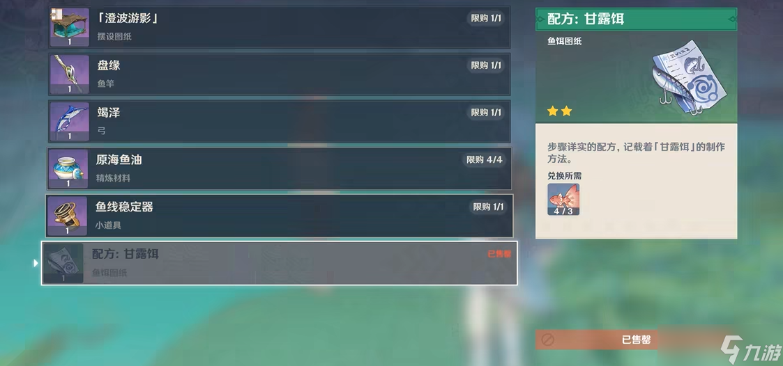 原神紫色鱼饵怎么得