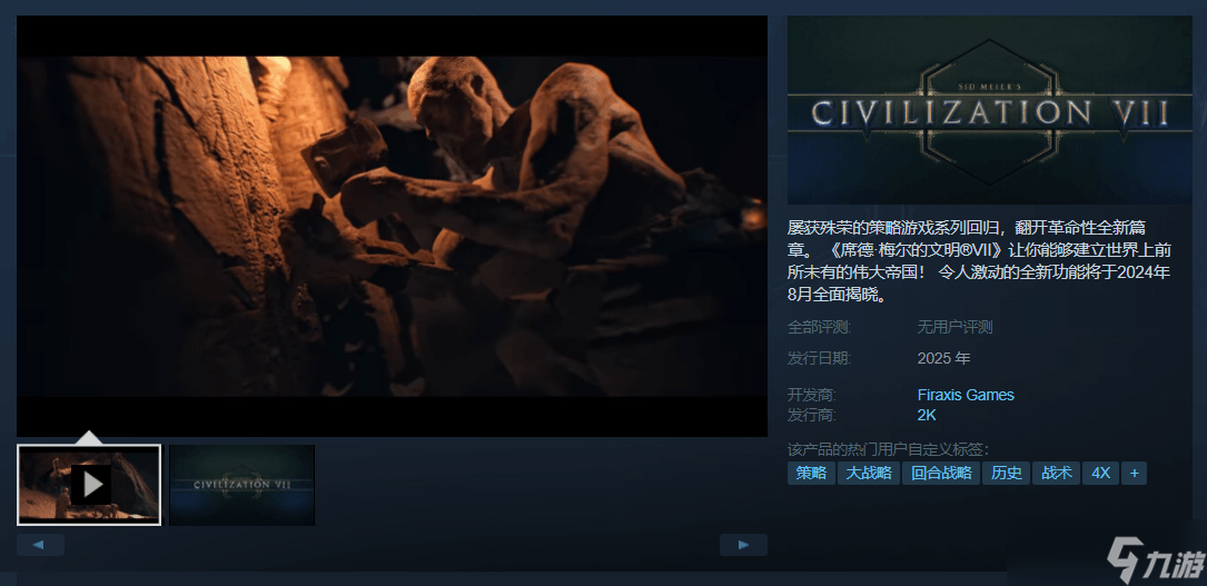 《文明7》Steam页面上线，8月全新功能揭晓