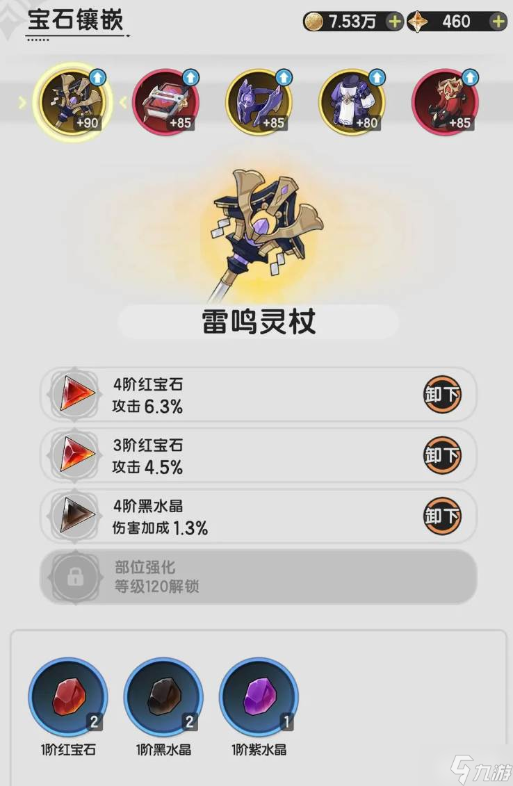 《杖剑传说》战力提升