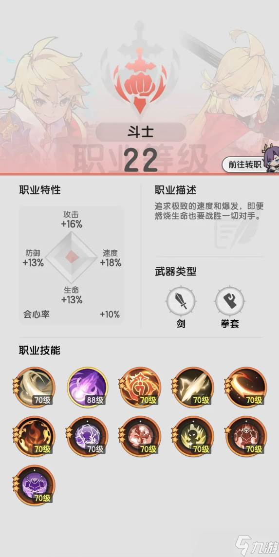 《杖剑传说》四阶职业