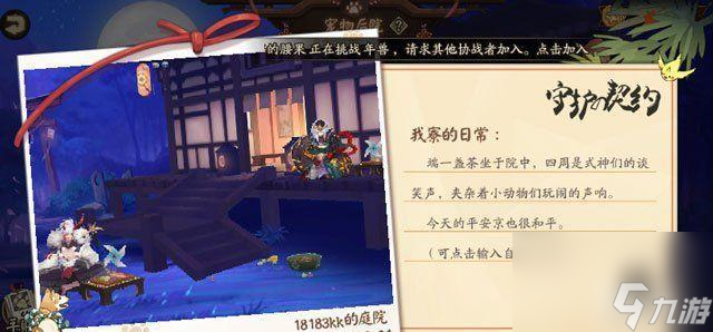 阴阳师小动物数量查询方法是什么 怎么查看小动物数量