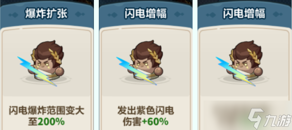 永远的蔚蓝星球闪电之子流派全解析