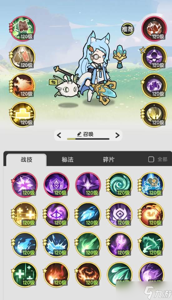 《杖剑传说》一阶职业