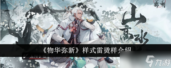 物华弥新样式雷烫样深度解析