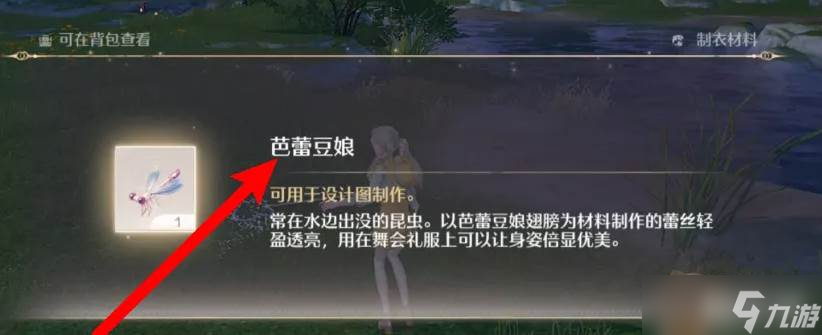 《无限暖暖》芭蕾豆娘获取