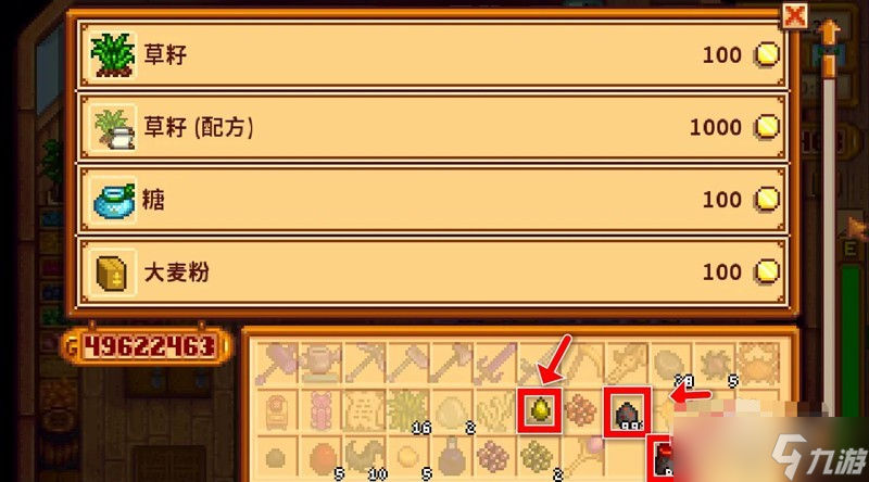 星露谷物语出售工具的方法