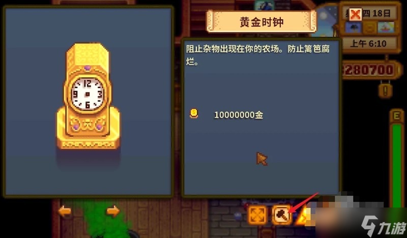 星露谷物语黄金钟获取方法