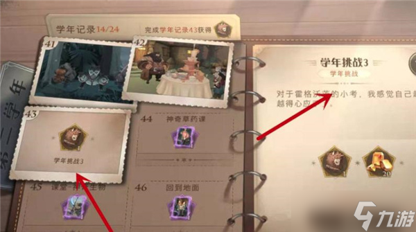 哈利波特魔法觉醒学院挑战3怎么过