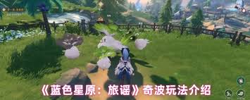 蓝色星原旅谣奇波怎么获取