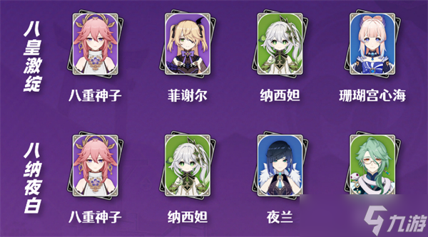 原神八重神子圣遗物推荐/武器推荐/配队攻略介绍