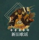 重返未来1999野树莓心相及共鸣怎么选好